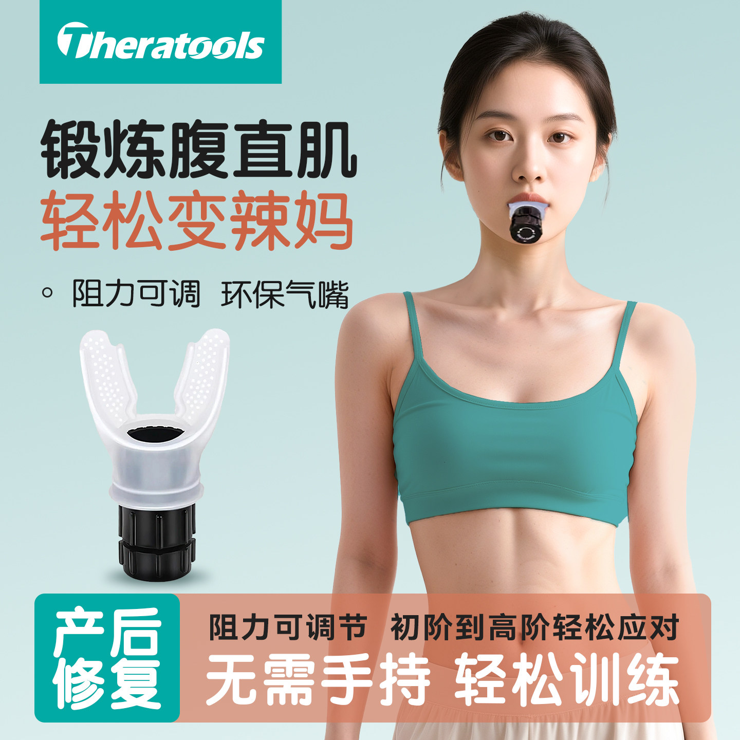 腹式呼吸训练器瑜伽呼吸运动产后修复腹直肌呼吸训练吹气核心运动
