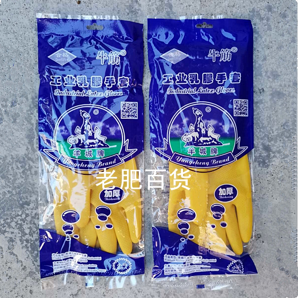 Yellow Yangcheng Industrial Latex Gloves thickening durable beef washing dishwashing dishes housework gloves cleaning
