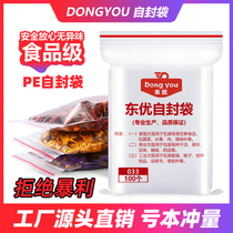 加厚透明自封袋食品PE包装袋收纳整理封口袋大小号特厚塑料密封袋