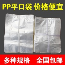 PP平口袋 半透明包装袋胶袋塑料薄膜袋包装袋批发1000个特价