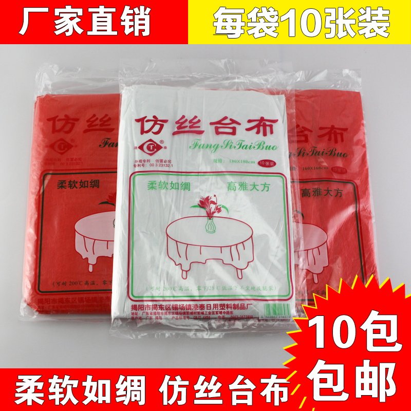 Disposable tablecloth plastic film thickens round housemarriage round table square table fabric