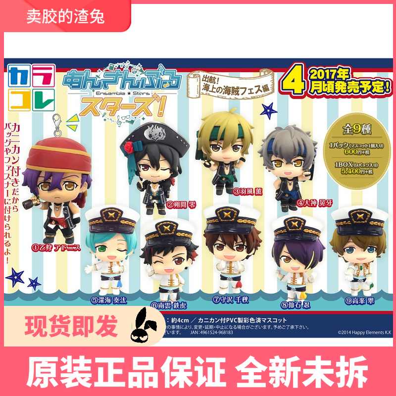 Slag Rabbit MOVIC Sails on Sea and Pirates 6th Bomb Box Eggs All 9 Kinds of Spot