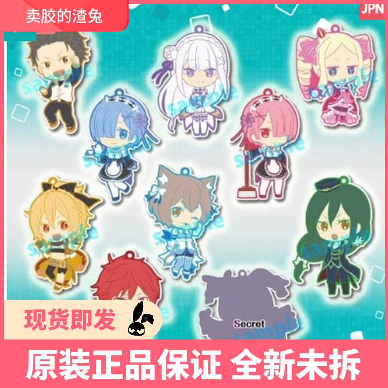 Slag rabbit Chara-ani From scratch to the otherworld life rubber keychain small box eggs all ten kinds