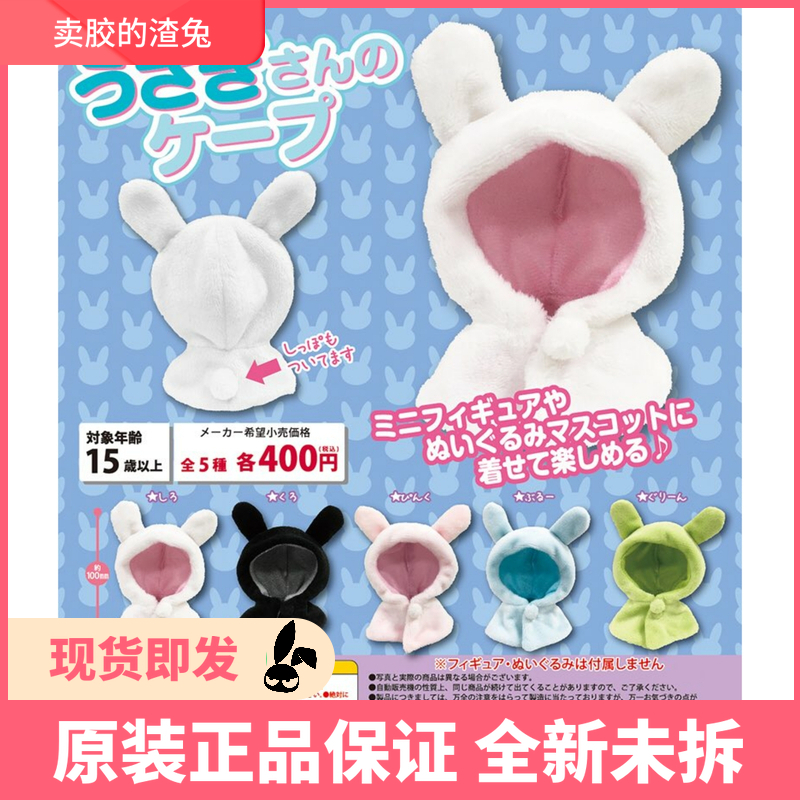 Slag Rabbit PROOF Doll Coat Clay Man Little Rabbit Cape Twist Egg All Five Spots