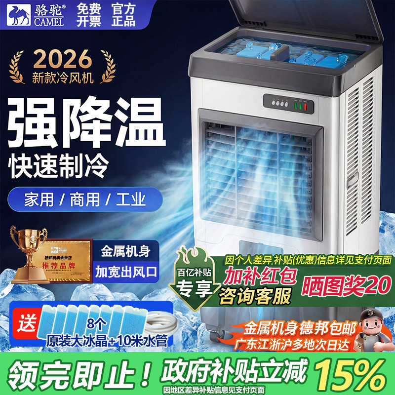Camel Large Industrial Evaporative Air Cooler Water-Cooled Air Conditioning Fan with Water Addition for Cooling, Electric Fan for Home, Factory, and Commercial Use