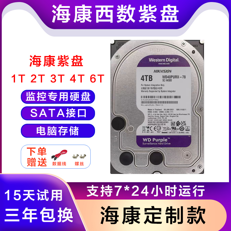 Hikvision Surveillance Dedicated Hard Drive Western Digital Purple 1t 2t 3t 4t 6Tb Storage Video Recording Computer Universal