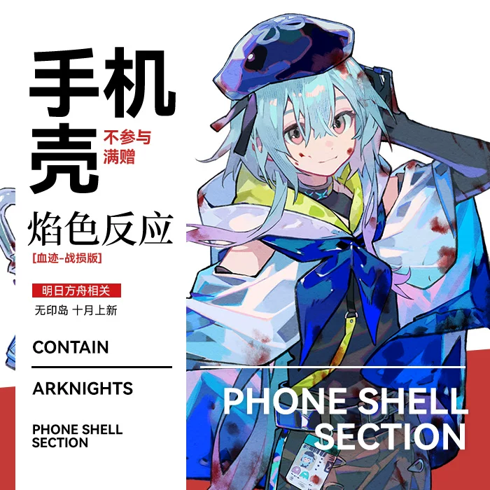 Чехол для мобильного телефона ｜ Tomorrow Ark Doujin ｜ Реакция пламени цвета Shuiyue Stakati Ghost Shark Anjierina