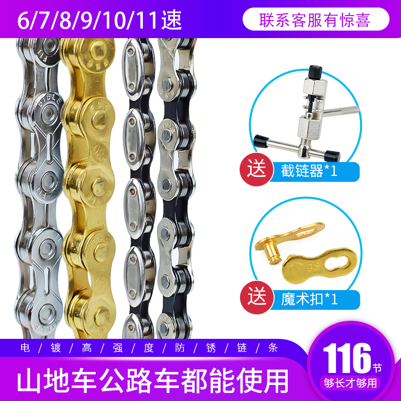 FSC Mountain bike chain 6 7 8 9 10 11 speed road bike 24 30 33 speed variable speed bicycle chain