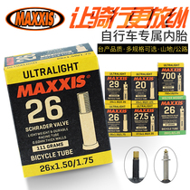 MAXXIS mountain bike road bike ultra-light inner tube 26 inch 27 5 inch 700C American mouth French mouth inner tube