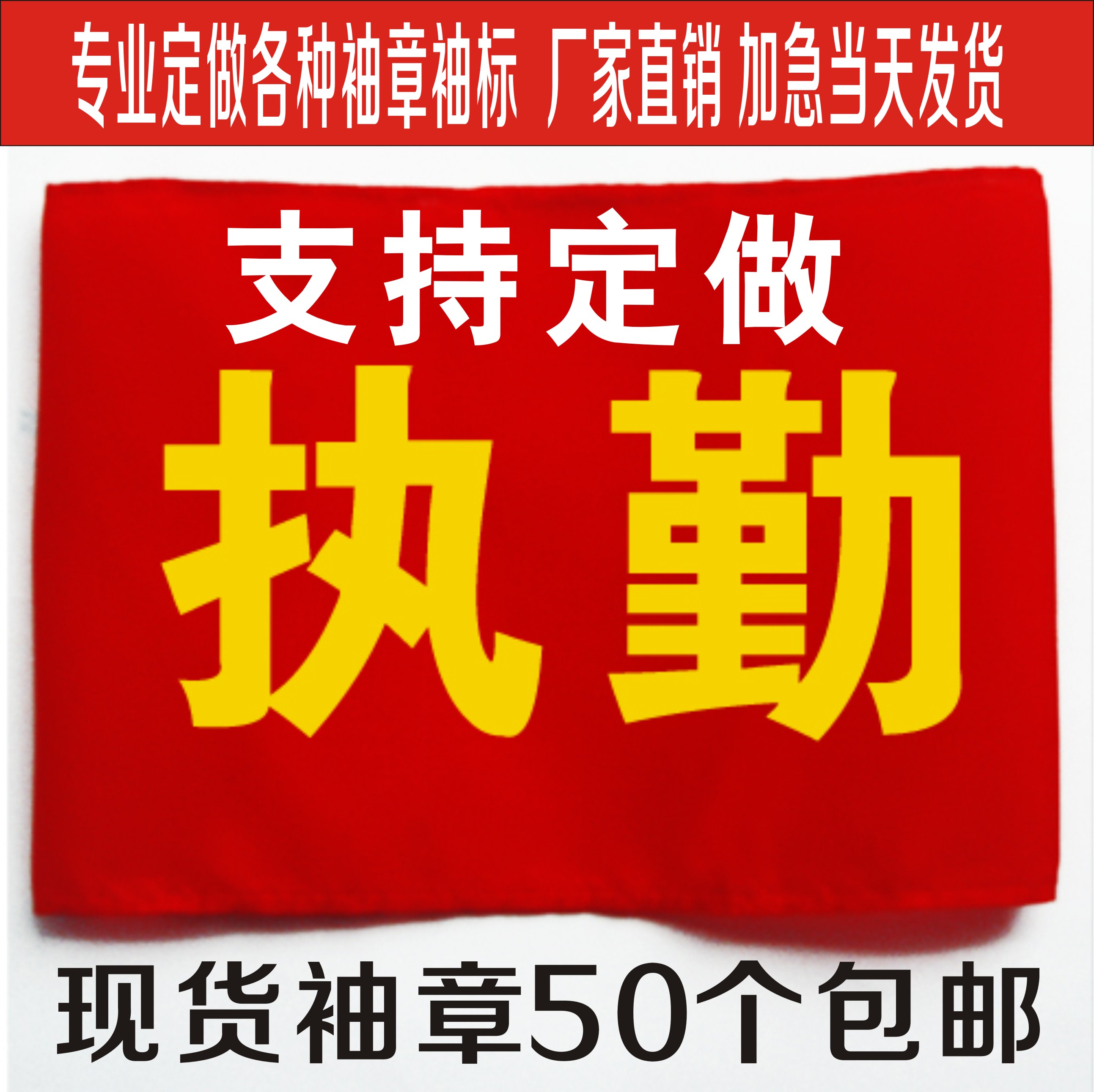 Sleeve chapter Team workcard hanging clip Anti-static cloth Custom Inspection Two-way bar Societies manage football training High-elasticity-Taobao