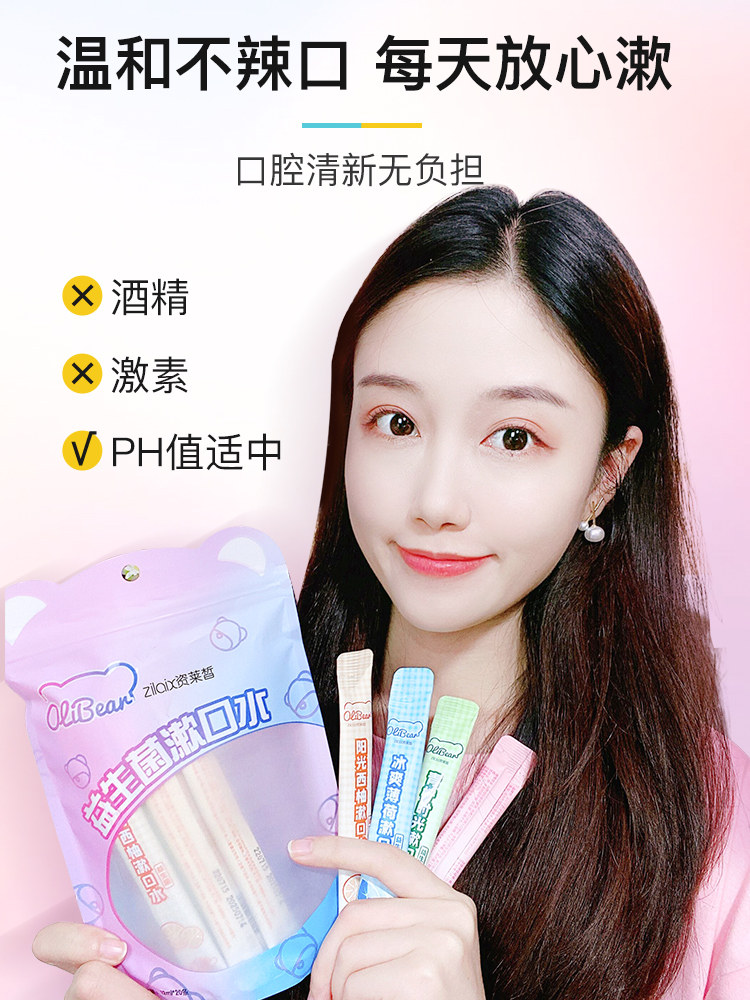 Disposable Probiotic Mouthwash, Portable, Sterilizing, Removes Bad Breath, Long-Lasting Fragrance, Small Tube, for Women and Men, Official Flagship Store