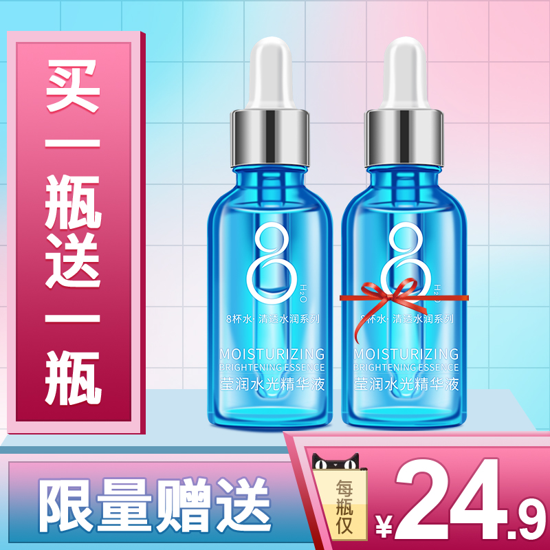 Eight Cups Water Serum Genuine Face Contraction Pore Hydration Moisturizing Brightening Skin Tone Base Hyaluronic Acid Raw