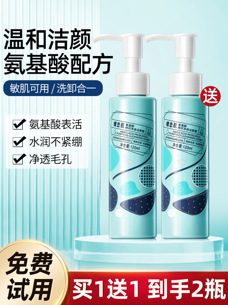 Amino Acid Cleansing Honey Facial Cleanser Flagship Store Official Genuine Product Oil Control Deep Cleansing Pores Men and Women Only