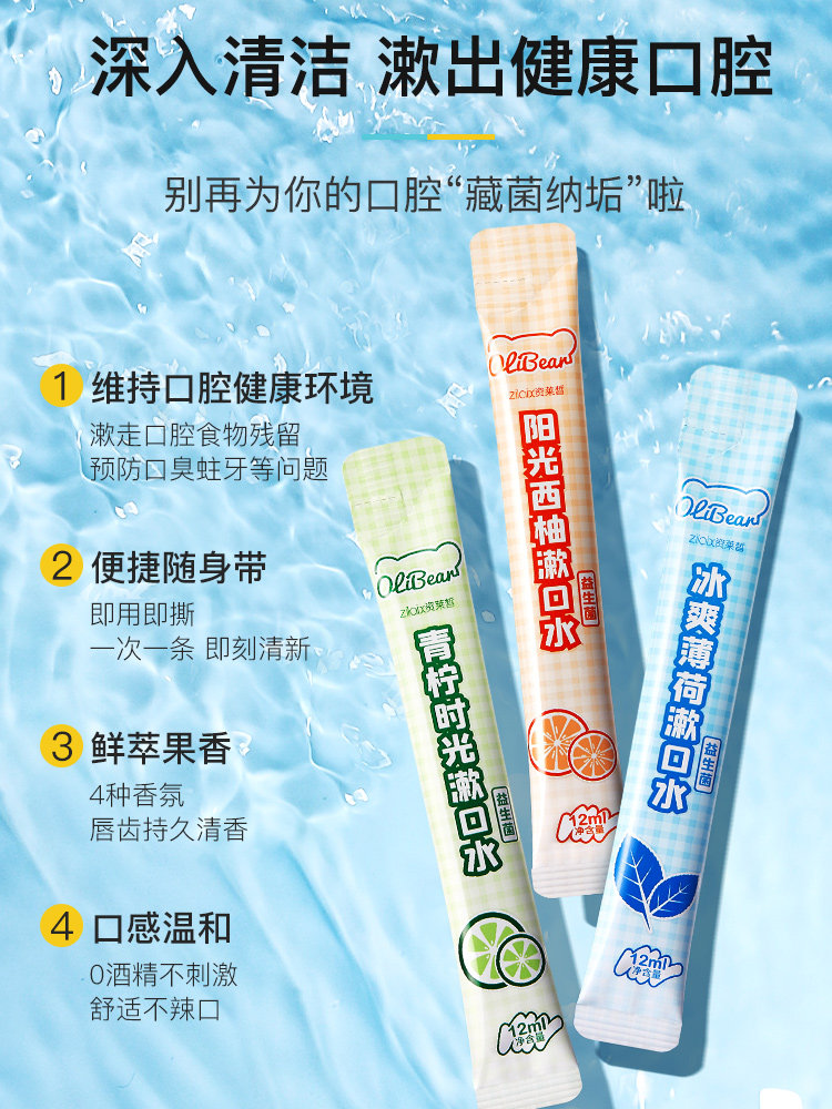 Disposable Probiotic Mouthwash, Portable, Sterilizing, Removes Bad Breath, Long-Lasting Fragrance, Small Tube, for Women and Men, Official Flagship Store