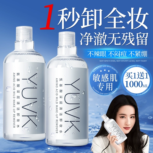 Средство для снятия макияжа на основе аминокислот для лица, мягкое очищающее масло, официальный продукт, «три в одном», глубокое очищение