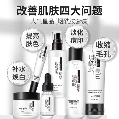 Осветляющий увлажняющий комплект содержит никотиновую кислоту, мужское осветляющее молочко для ухода за кожей