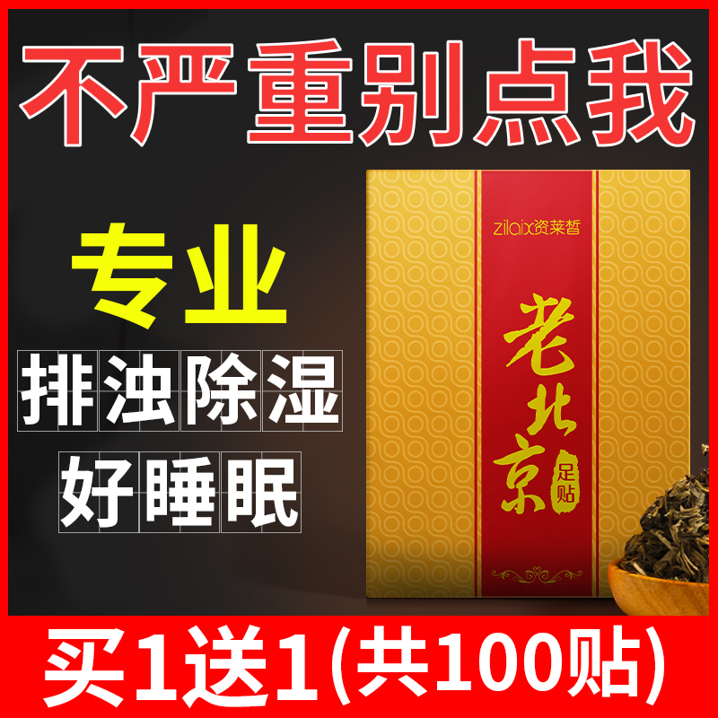 Old Beijing wormwood foot patch flagship store official to moisture heavy dehumidification pull poison sleep cold dispel wet foot patch