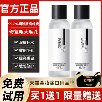 2 Bottles | Niacinamide Toner Genuine Product Hydrating Moisturizing Brightening Skin Tone Shrinking Pores Skin Care Lotion for Men and Women