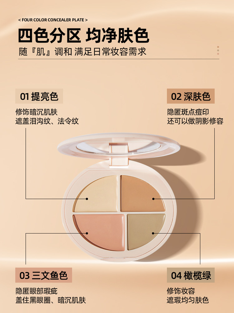 Four-Color Concealer Palette Powerfully Covers Facial Spots and Dark Circles, Brightening Liquid, Giant Concealer, Official Flagship Store Genuine Product