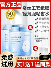 Косметические инструменты 美容院专用压缩面膜纸膜正品蚕丝超薄补水湿敷一次性水疗面膜扣粒