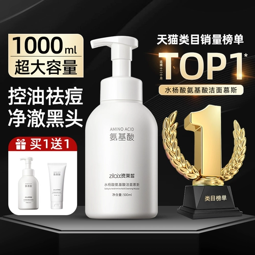 Очищающее молочко на основе аминокислот, мужской осветляющий мусс, контроль жирного блеска, анти-акне, очищение пор