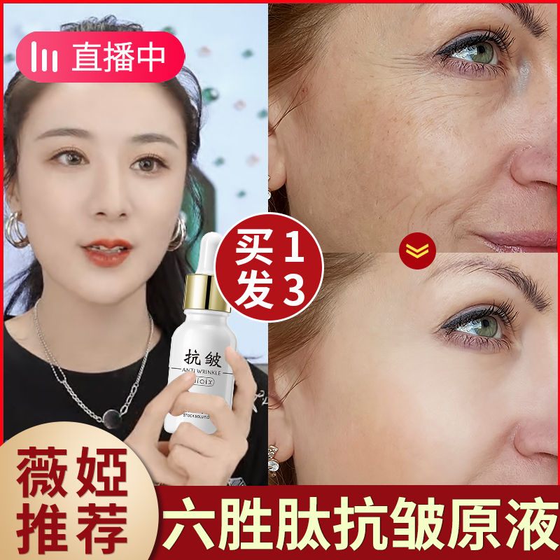 3 bottles) six peptide anti-wrinkle original solution official firming wrinkle anti-aging flagship store official website facial essence