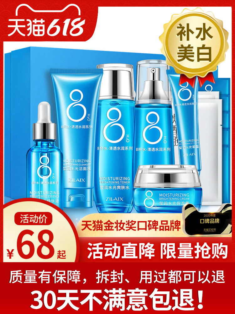 Eight cups of water set Full set of water milk official flagship store official website summer moisturizing moisturizing skin care cosmetics for women