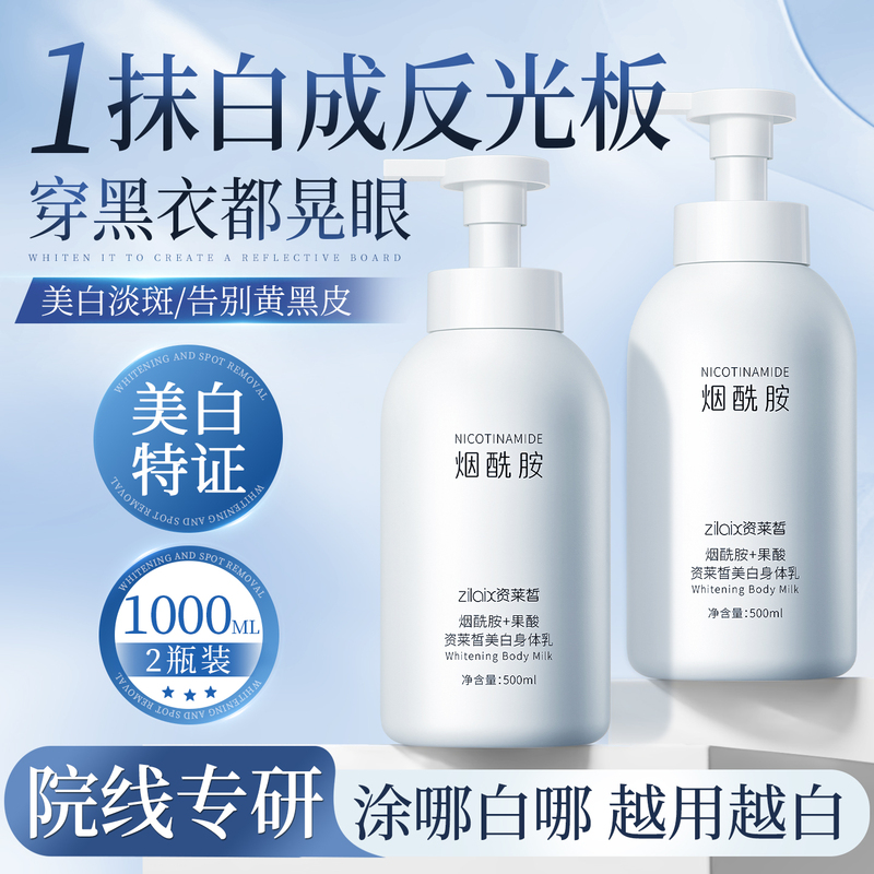 Niacinamide Whitening Body Lotion 2025 Hot Sale Full Body Skin Brightening Magic Moisturizer with Long-Lasting Fragrance for Men and Women Niacinamide Whitening Body Lotion 2025 Hot Sale Full Body Skin Brightening Magic Moisturizer with Long-Lasting Fragrance for Men and Women