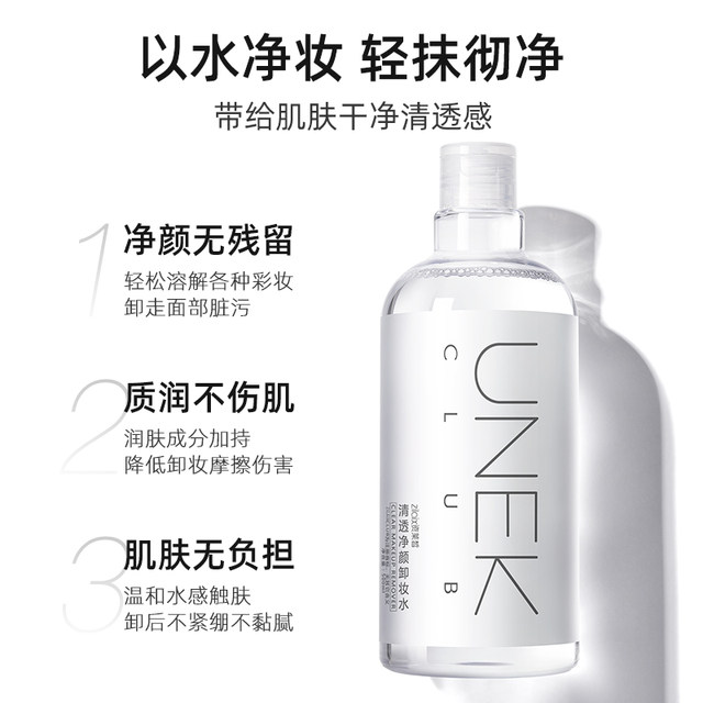UNEKCLUB Makeup Remover Flagship Store Official Brand Women's Face Eyes and Lips Gentle Deep Cleansing Oil Cream