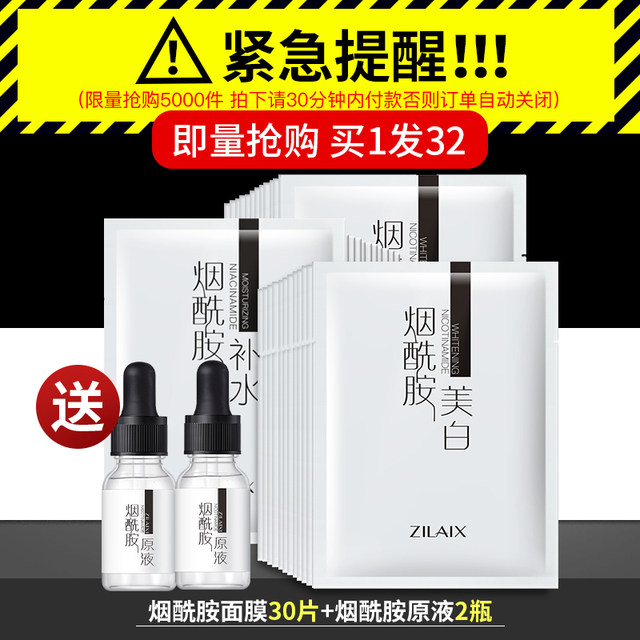 Whitening Niacinamide Mask ຄວາມຊຸ່ມຊື່ນຂອງແທ້, ຂາວ, ກໍາຈັດຮອຍດ່າງ, ສີເຫຼືອງແລະຫມອງຄ້ໍາ Official Flagship Store ສໍາລັບຜູ້ຊາຍແລະແມ່ຍິງ