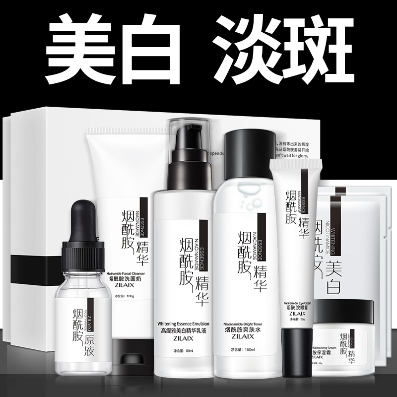 Whitening Niacinamide Set Flagship Store Hydrating Moisturizing Water Lotion Full Set of Skin Care Cosmetics Official Men & Women