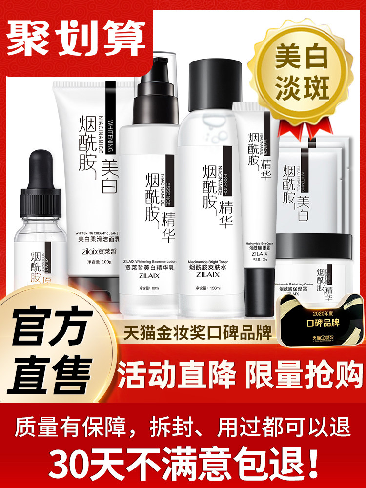 Whitening Men's Skin Care Set, Genuine Oil Control, Anti-Acne, Acne Mark Removal, Pore Shrinking, Facial Cleanser, Lotion, Complete Set, Genuine