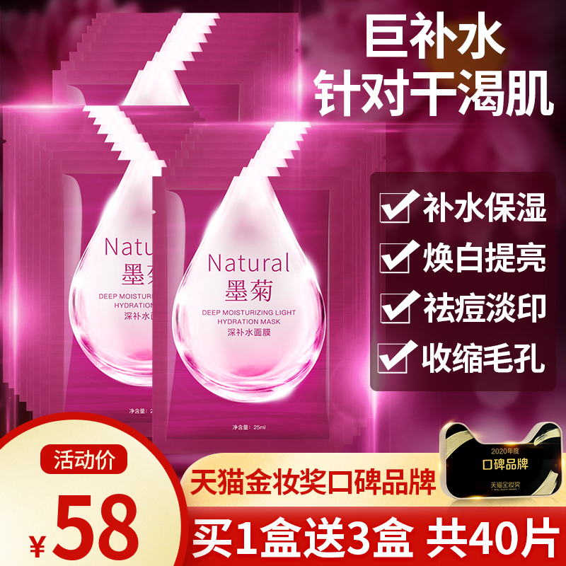 Ink Ju Ju water mask official flagship store Moisturizing moisturizing lightening acne print to yellow men and women dedicated