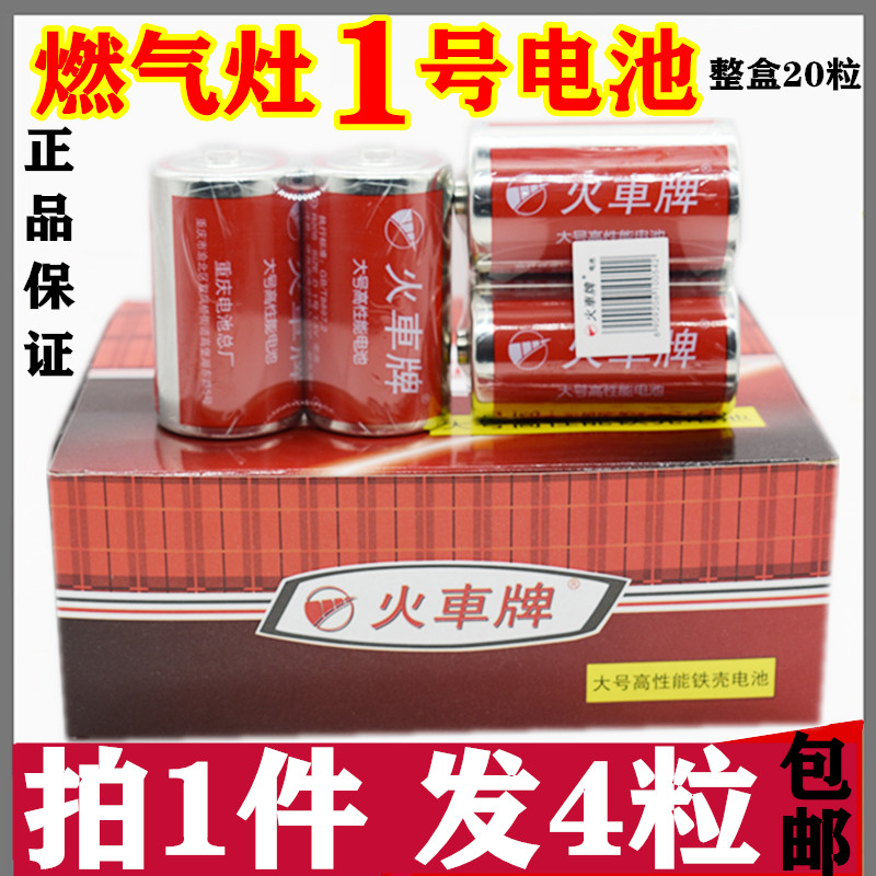 4 train brand dry battery No. 1 battery Gas stove battery No. 1 battery water heater battery Gas stove battery