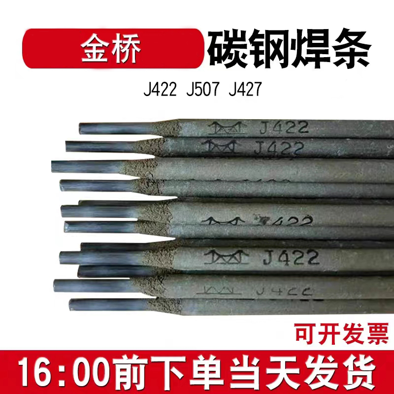 Electric welding rod carbon steel abrasion resistant welding machine J422 427 J507 low alloy high strength steel welding rod E7015 E5015-Taobao