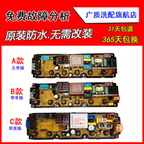 Suitable for Meiling washing machine computer board XQB72-7219 MJH269 Changhong XQB80-8098 one year insurance