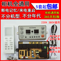 Electric heating universal board with memory Cabinet machine electric heating universal board air conditioner 2 to 5 horsepower digital display motherboard modification board