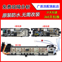 Applicable Haier washing machine computer board XQB85-S8286 85-S8266 circuit board one year replacement