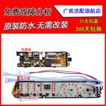 Haier commander TQSH75-Z1378 TQBH80-S1378 TQBH75-Z1378 washing machine computer board