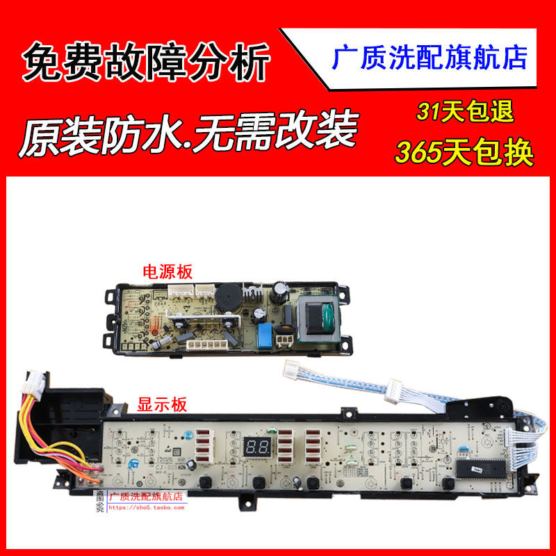 Haier Prodigy Fully Automatic 7 5KG Washing Machine Circuit Board XQB75-M828 Family Love One Year Warranty