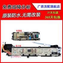 Haier big prodigy automatic 7 5KG washing machine computer board XQB75-M828 home love one year