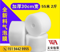 30cm Thickened Bubble Film Furniture Buffer Packing Film Moving Anticollision Anti-Fall Air Cushion Packing Paper Bubble Film Roll