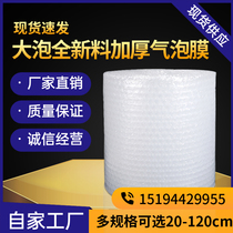 Express Package Shockproof Anti-Fall Air Cushion Film Packaging Material Bubble Film Coiled large thickened Bubble Film Wholesale