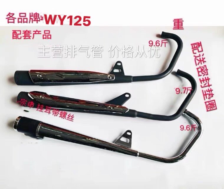 WY125 WY125 150 QJ125-F QJ125-F 6B QJ150-18A ZS150-6B 6E 6D 6D pipe silencer