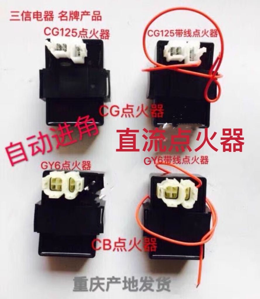 Three-letter ignitor CG125 QJ125F QJ125F WY125 GY6-125 GY6-125 DC lighter