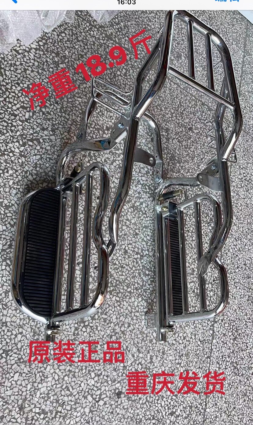 Lifan Real Madrid LF150-2C CC150 LF125-2C Foot Flip Large Shelf Tail Shelf Original