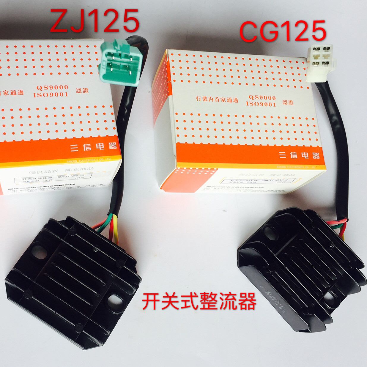 Sanxin brand CG125 Fuxianda four-wire switching ZJ125 four-wire switching rectifier regulator