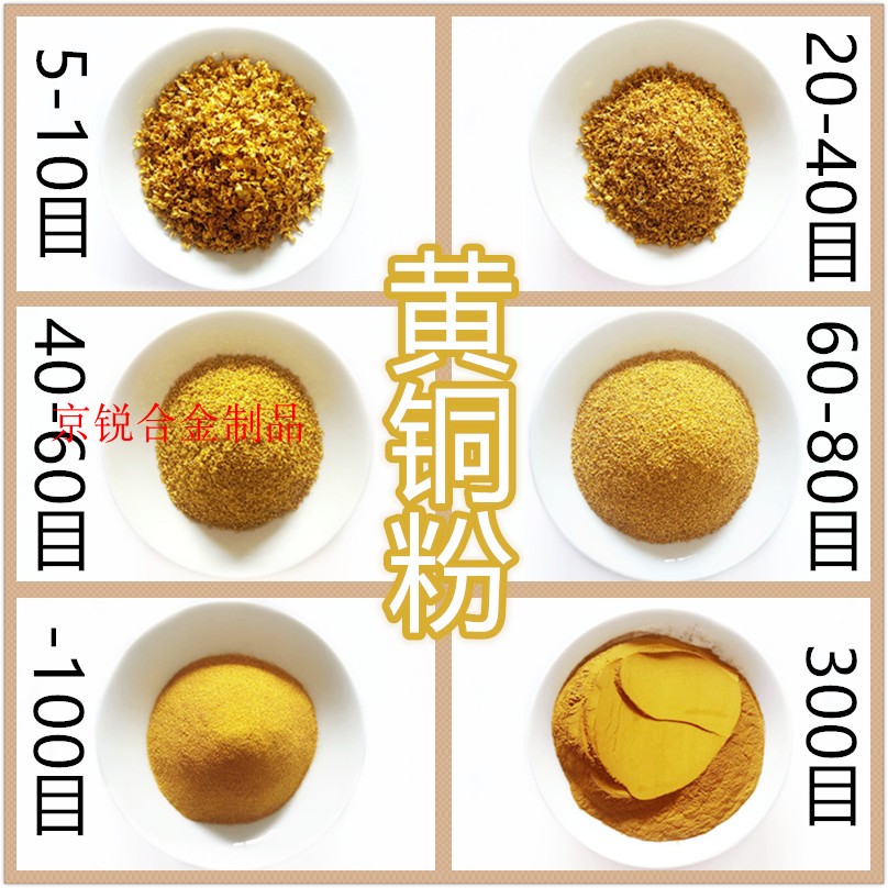 Brass powder shavings brass alloy powder analysis scientific research special inlaid pure copper powder bronze powder white copper powder experiment