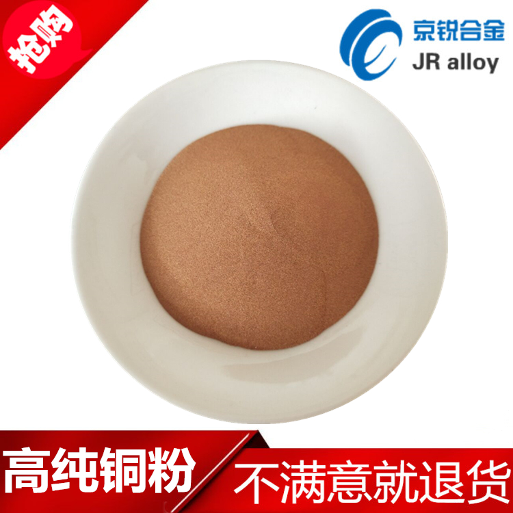 High Purity Copper Powder Ultrafine Nano Copper Powder Metal Micron Copper Powder Electrolytic Copper Powder Gas Atomization Spherical Copper Powder