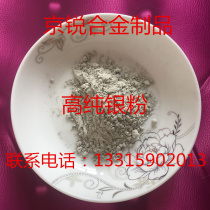 Silver powder Sterling silver powder Metal silver powder Conductive silver powder Experimental scientific research inlaid silver block Silver grain High purity silver